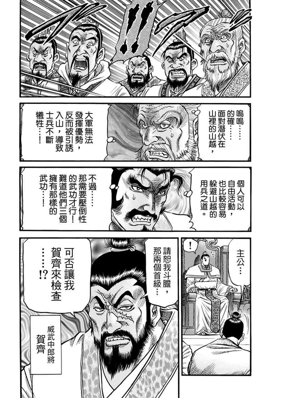 《龙狼传》漫画 291话