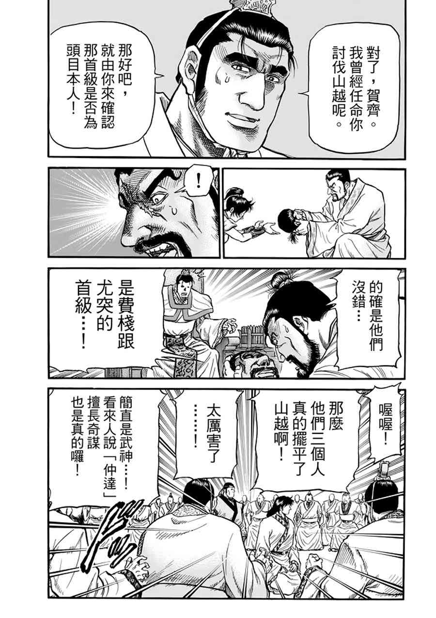 《龙狼传》漫画 291话