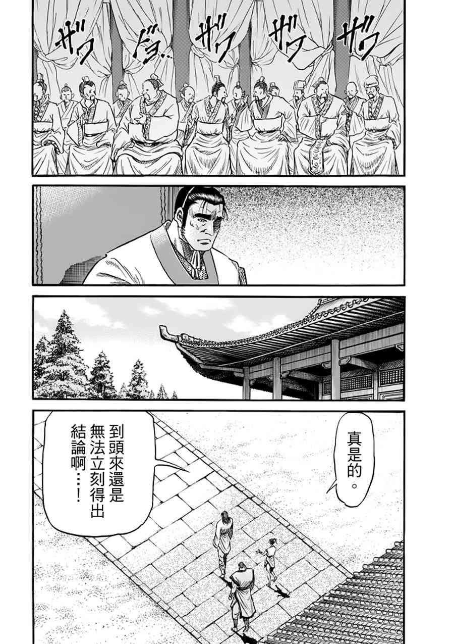 《龙狼传》漫画 291话