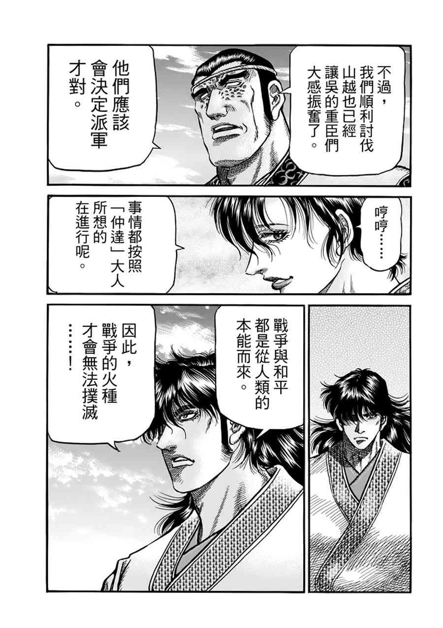 《龙狼传》漫画 291话