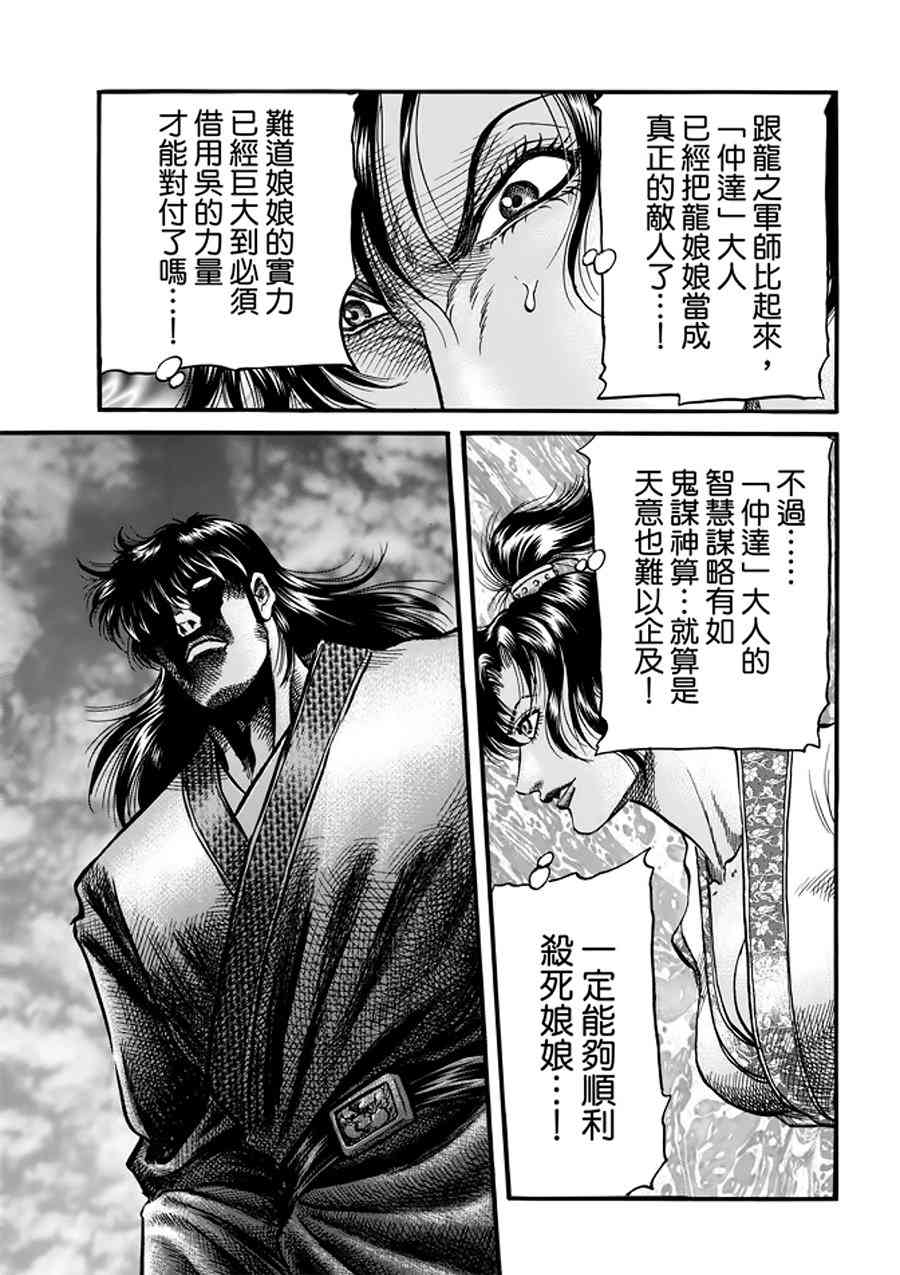 《龙狼传》漫画 291话