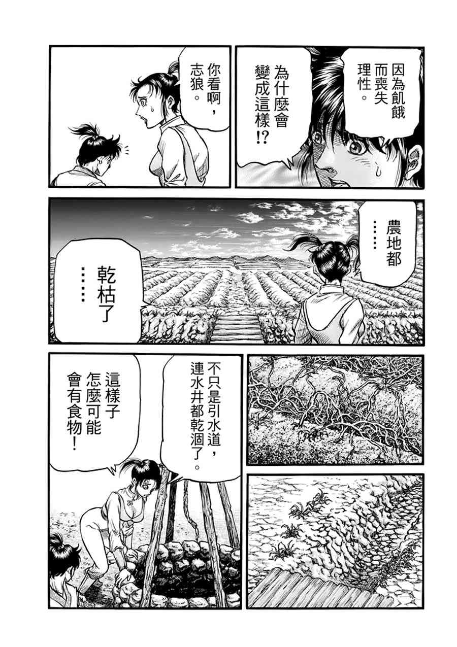 《龙狼传》漫画 291话