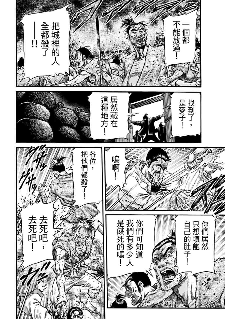 《龙狼传》漫画 291话