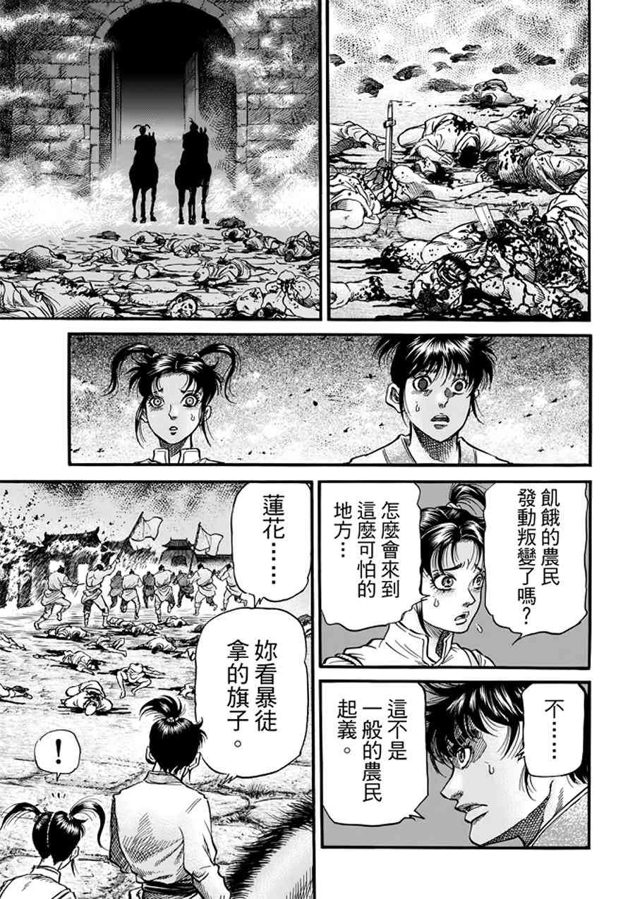 《龙狼传》漫画 291话