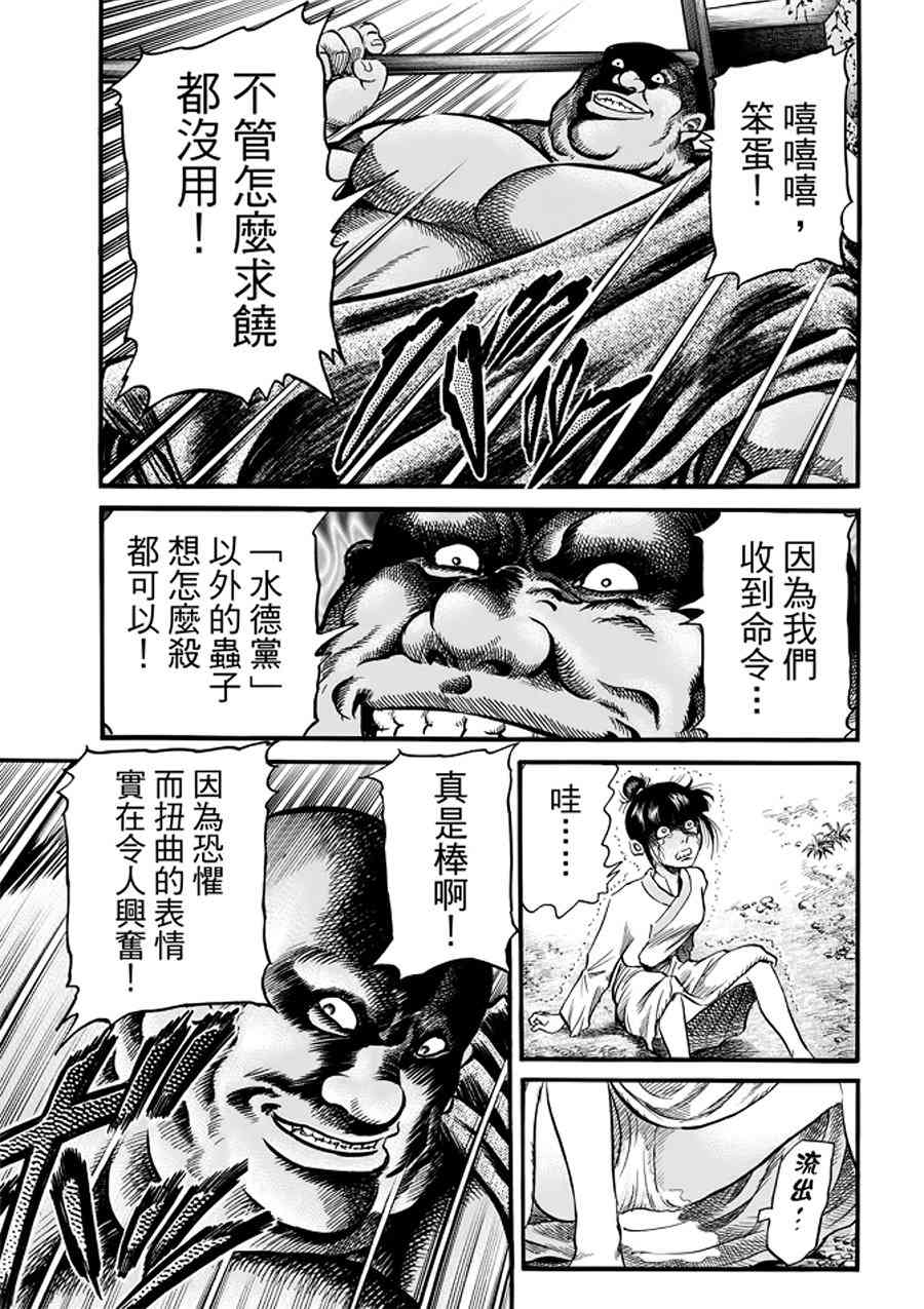 《龙狼传》漫画 291话