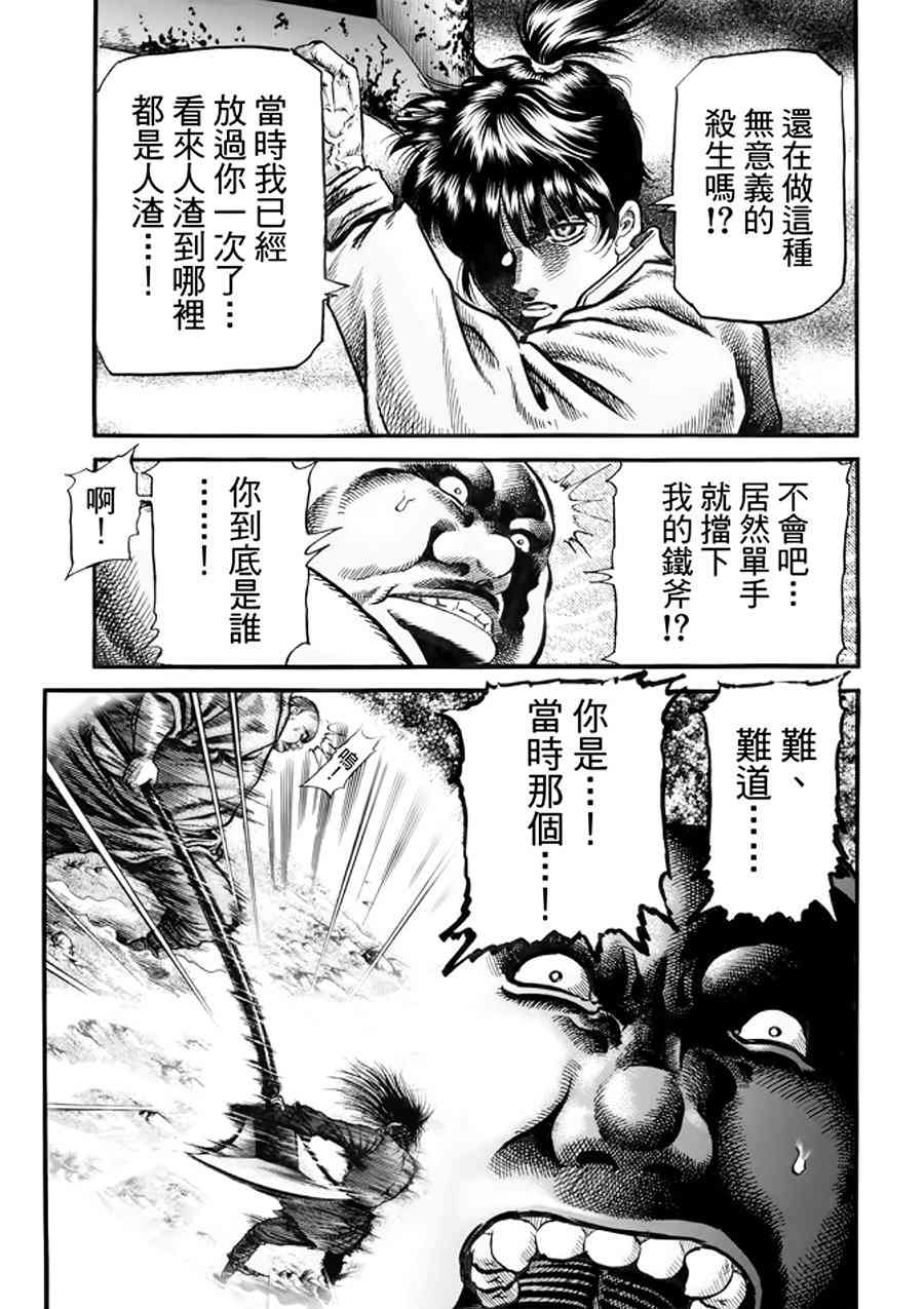 《龙狼传》漫画 291话