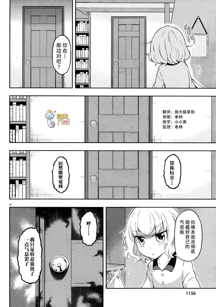 《府上高一游戏部》漫画 游戏部066集