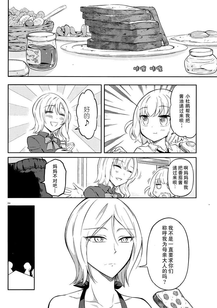 《府上高一游戏部》漫画 游戏部066集