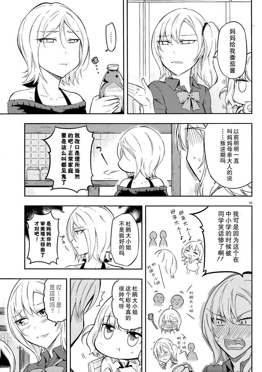 《府上高一游戏部》漫画 游戏部066集