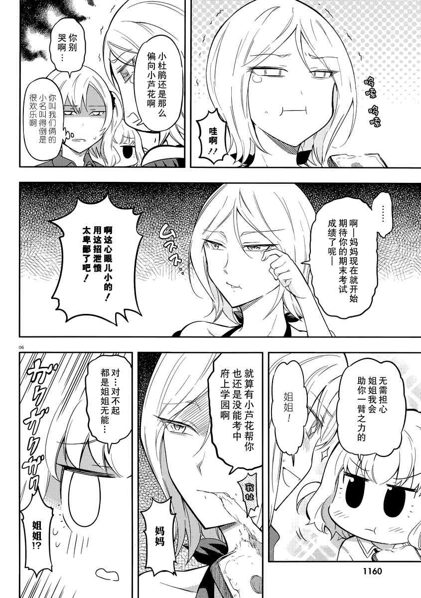 《府上高一游戏部》漫画 游戏部066集