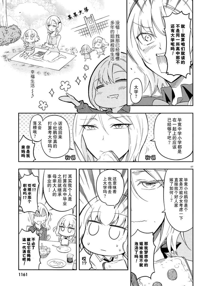 《府上高一游戏部》漫画 游戏部066集