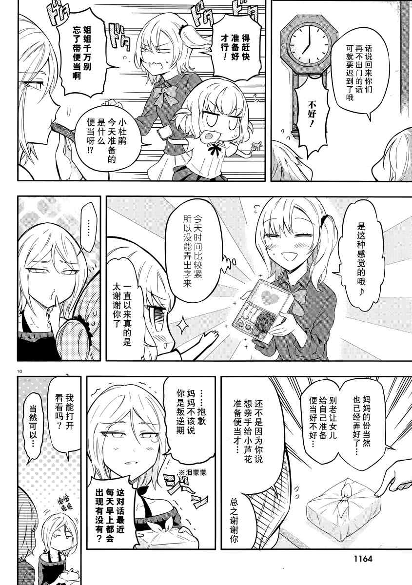 《府上高一游戏部》漫画 游戏部066集