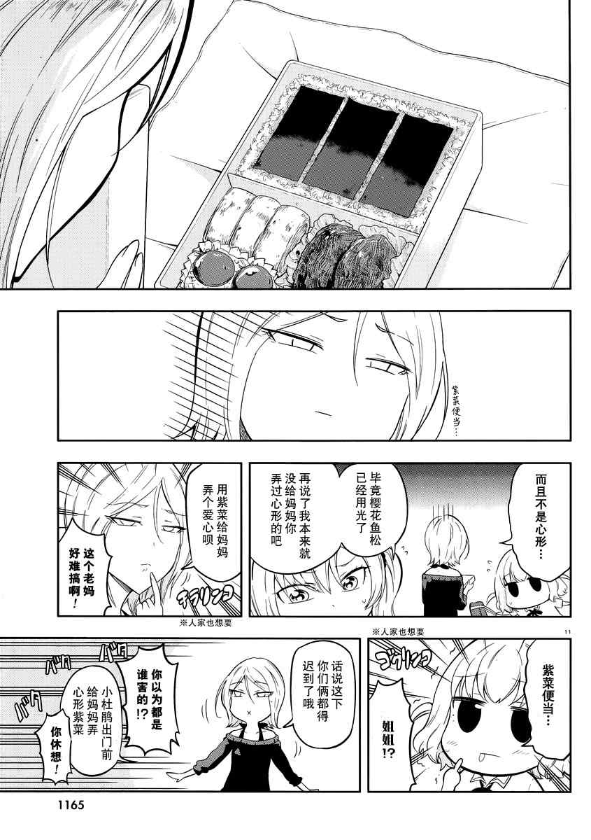 《府上高一游戏部》漫画 游戏部066集