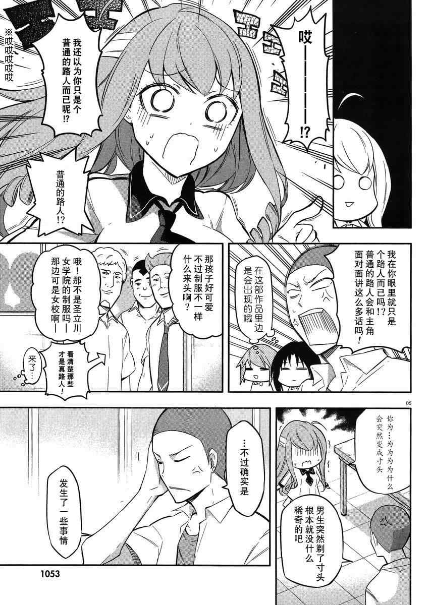 《府上高一游戏部》漫画 游戏部065集