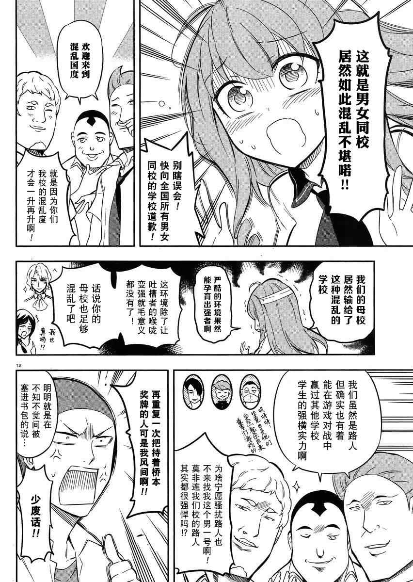 《府上高一游戏部》漫画 游戏部065集