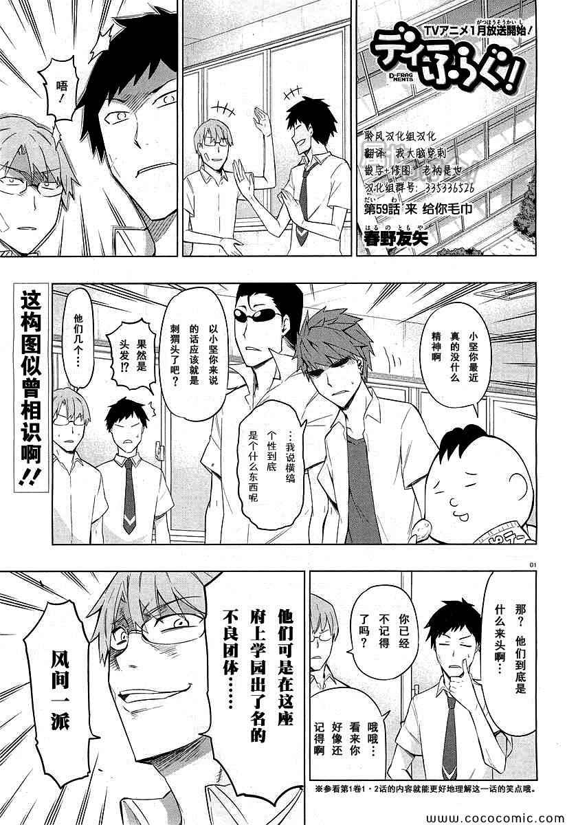 《府上高一游戏部》漫画 游戏部059集