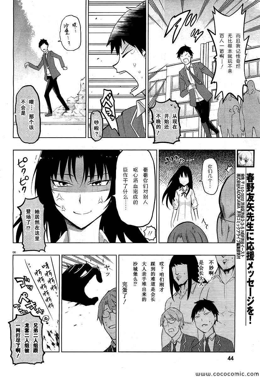 《府上高一游戏部》漫画 游戏部059集