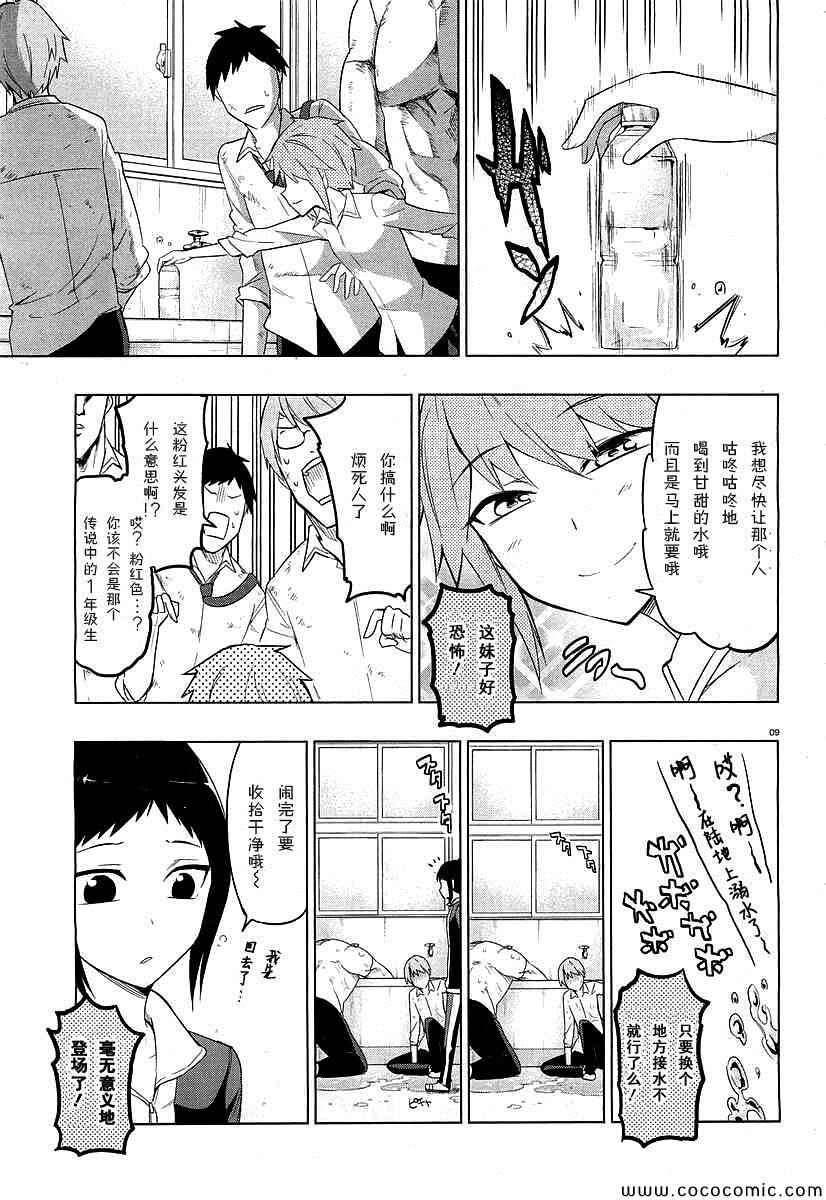 《府上高一游戏部》漫画 游戏部059集