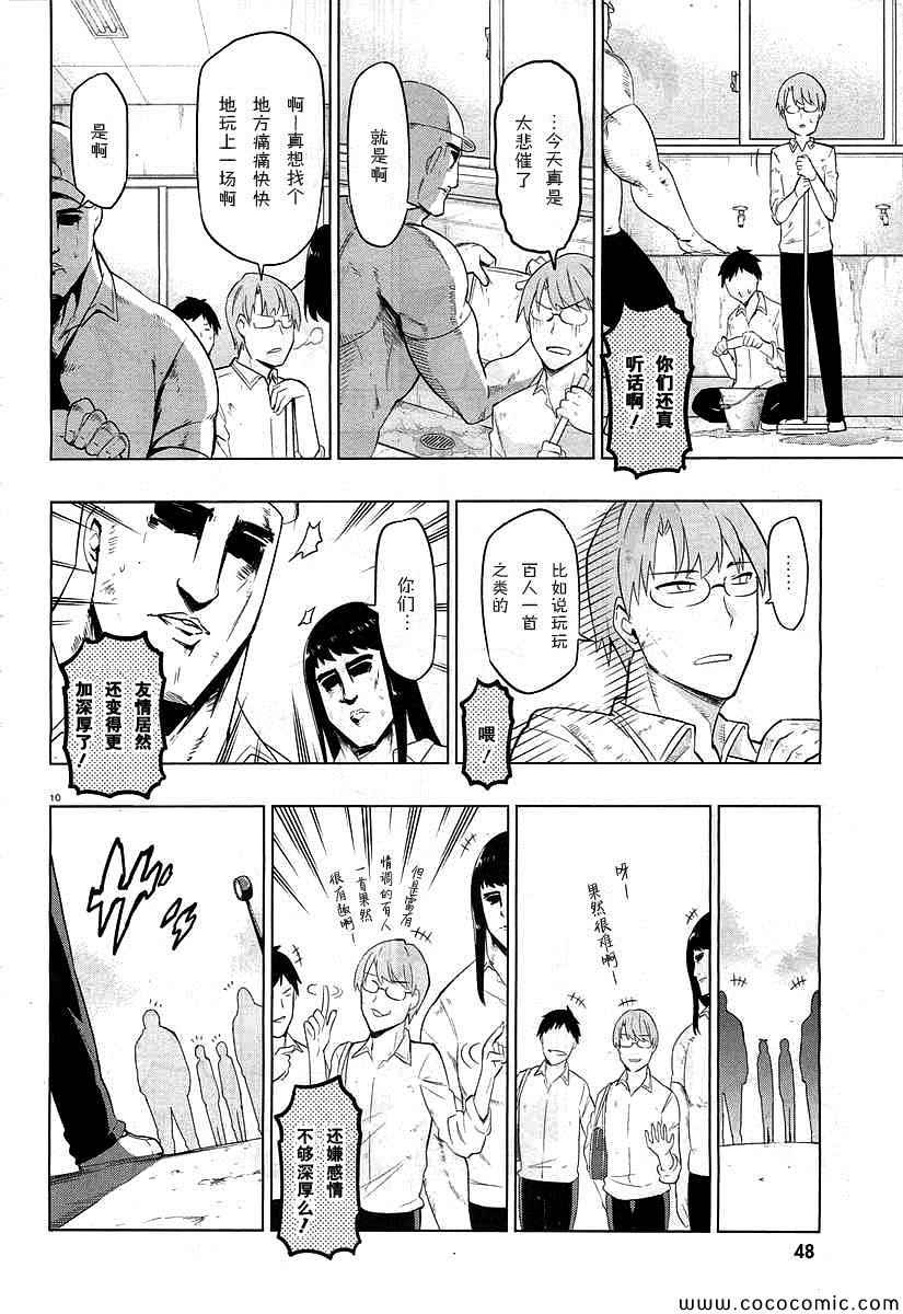 《府上高一游戏部》漫画 游戏部059集