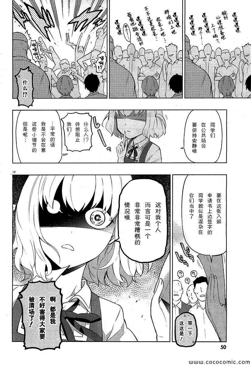 《府上高一游戏部》漫画 游戏部059集