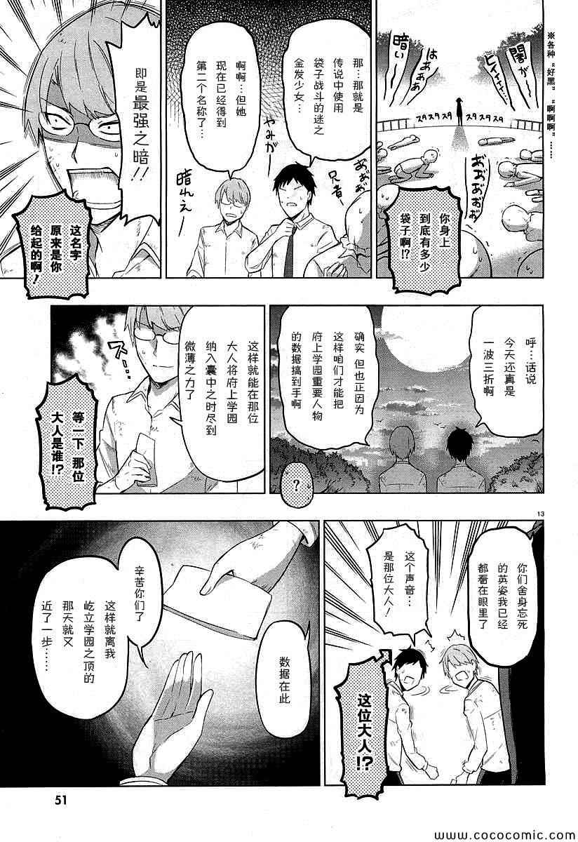 《府上高一游戏部》漫画 游戏部059集