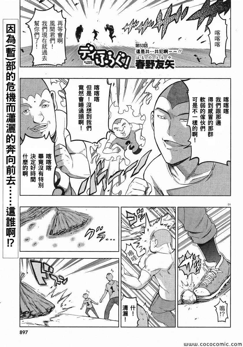 《府上高一游戏部》漫画 游戏部053集