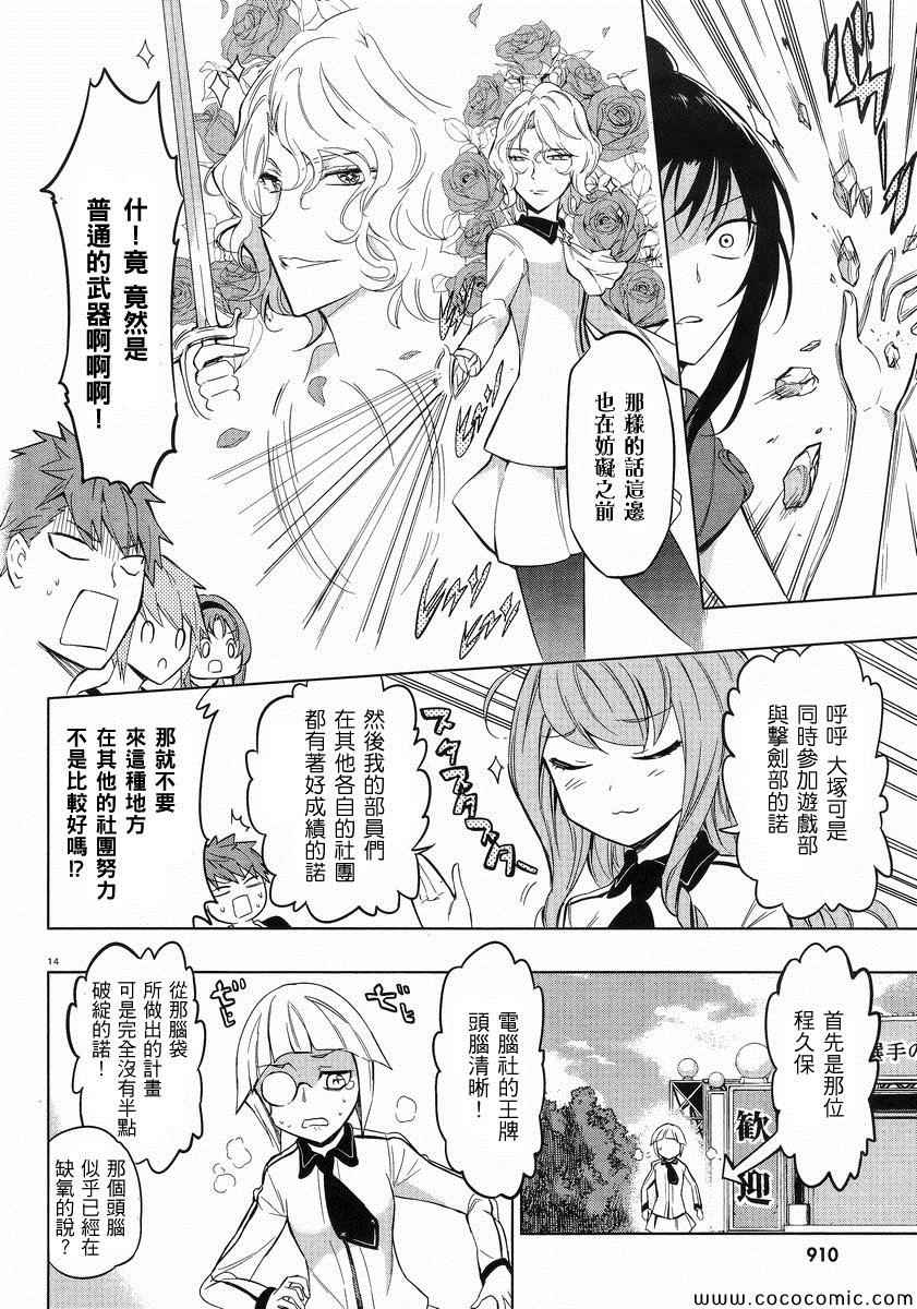 《府上高一游戏部》漫画 游戏部053集