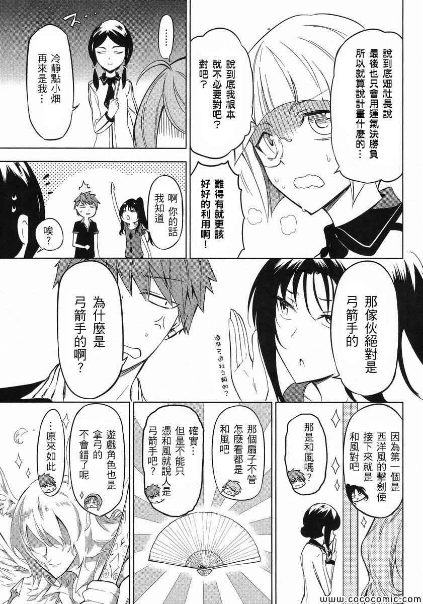 《府上高一游戏部》漫画 游戏部053集