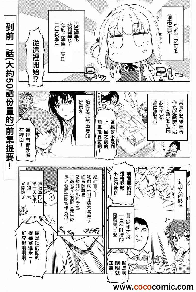 《府上高一游戏部》漫画 游戏部052集