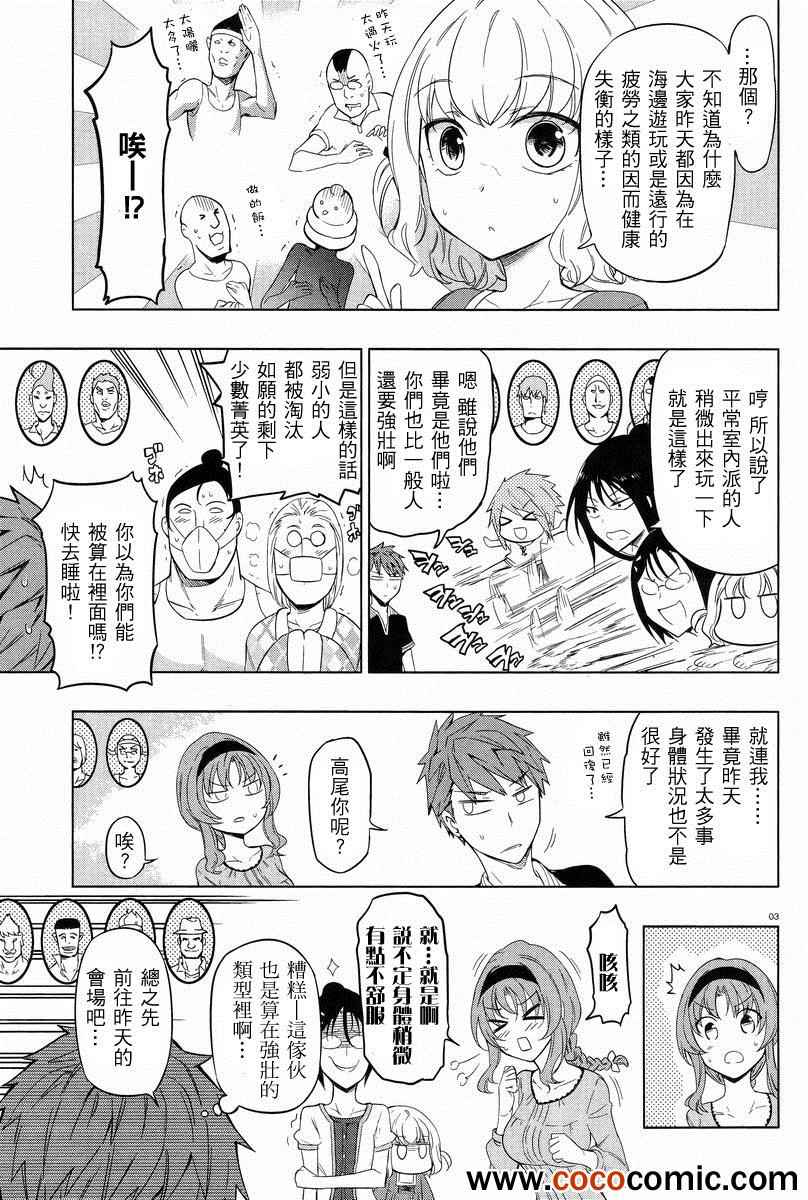 《府上高一游戏部》漫画 游戏部052集