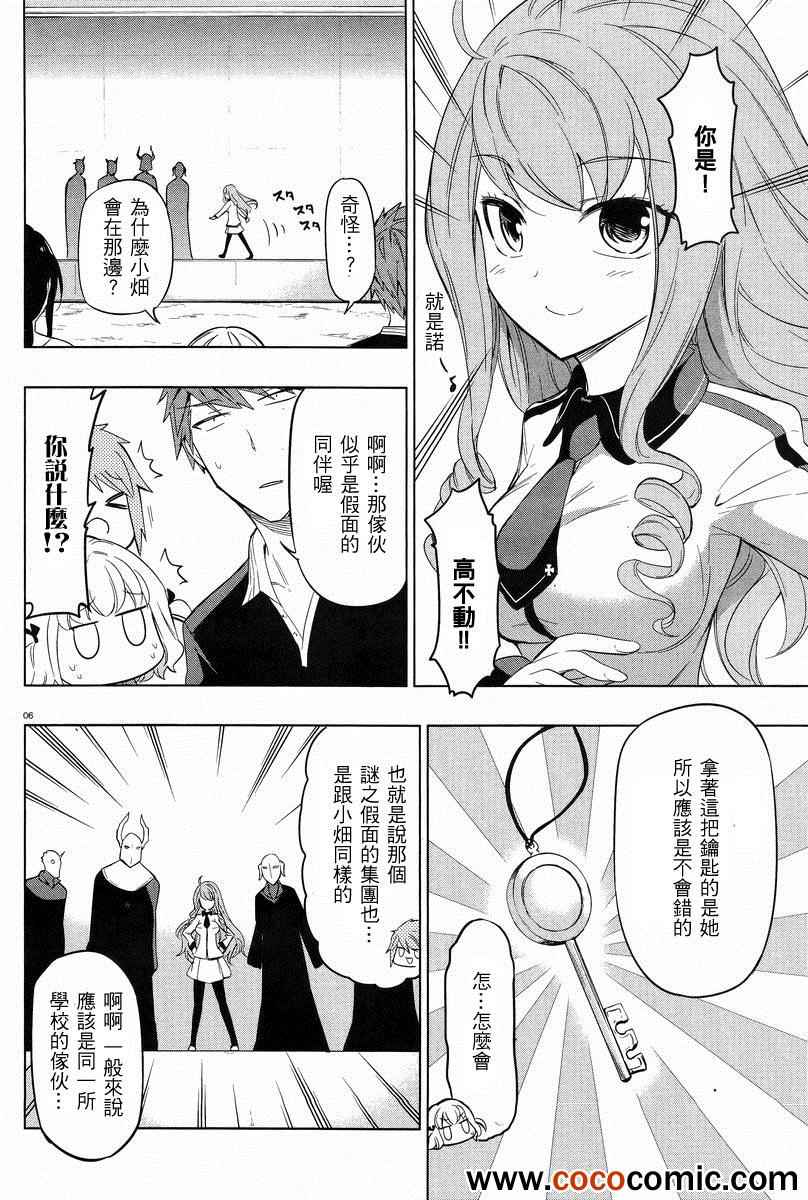 《府上高一游戏部》漫画 游戏部052集