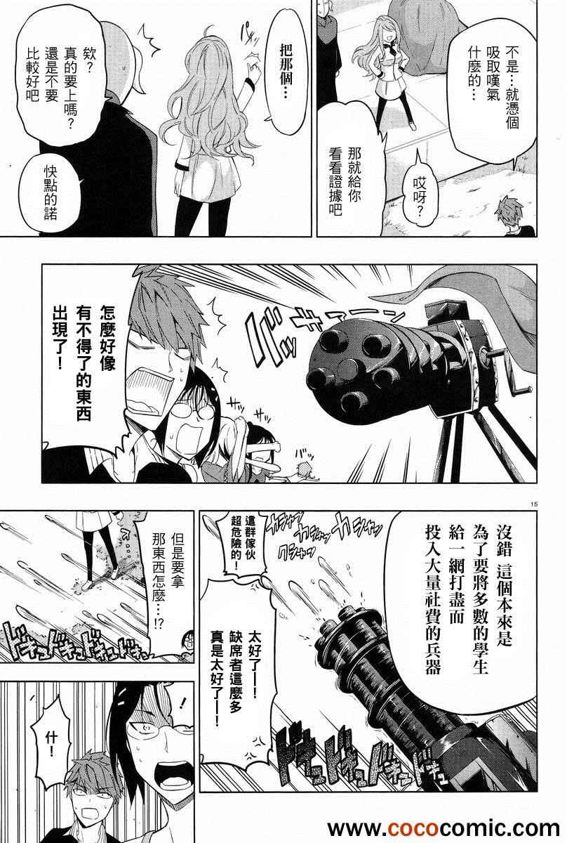 《府上高一游戏部》漫画 游戏部052集