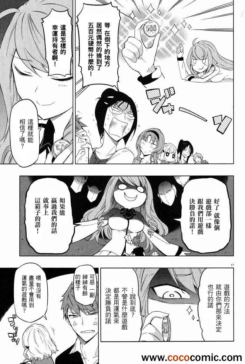 《府上高一游戏部》漫画 游戏部052集