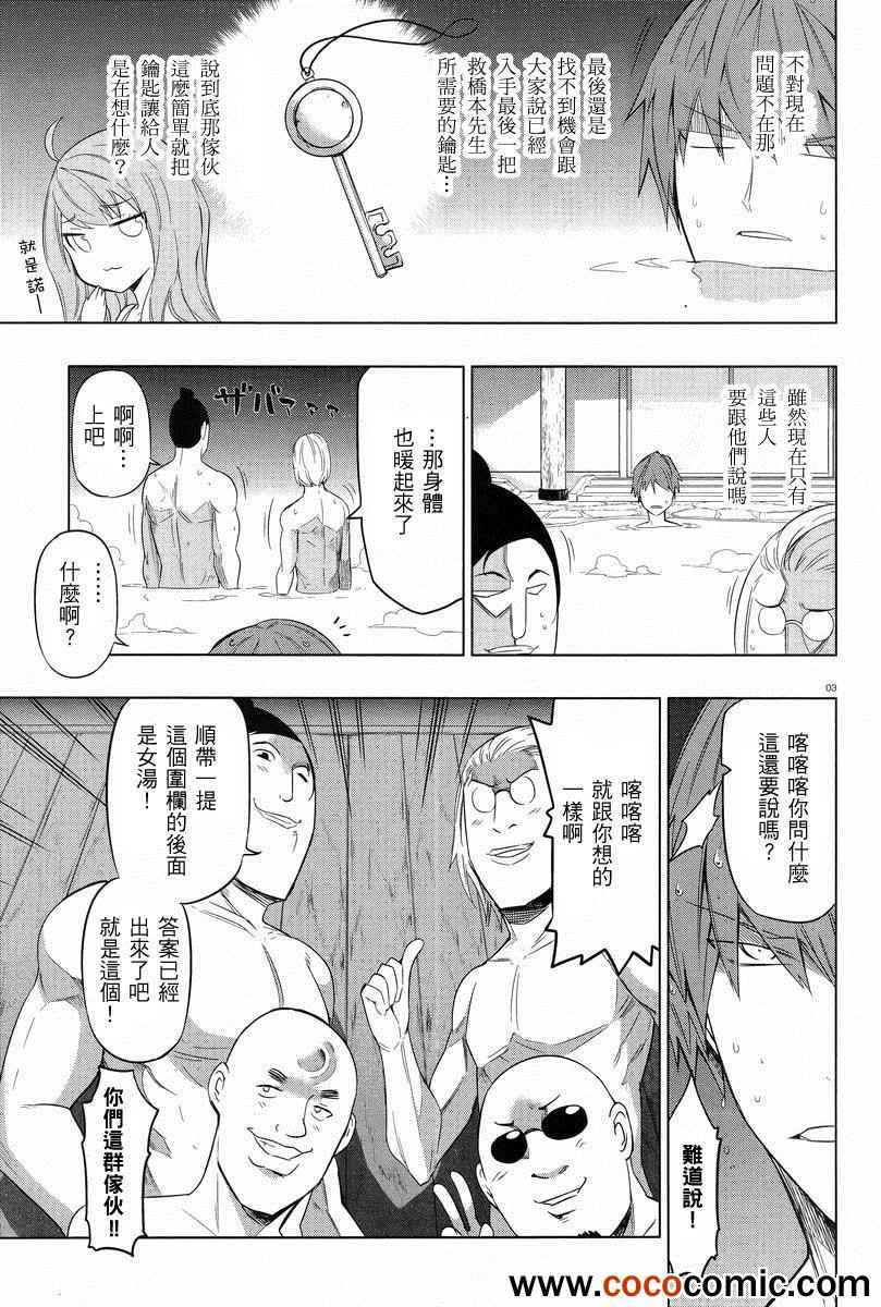 《府上高一游戏部》漫画 游戏部051集