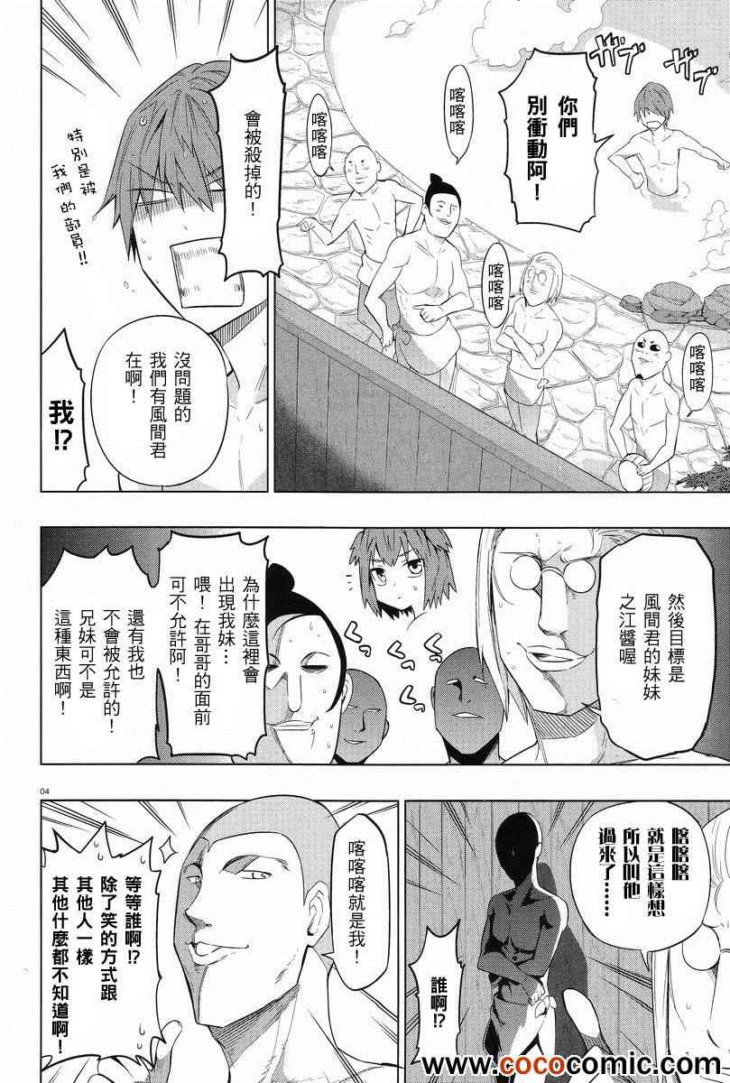 《府上高一游戏部》漫画 游戏部051集