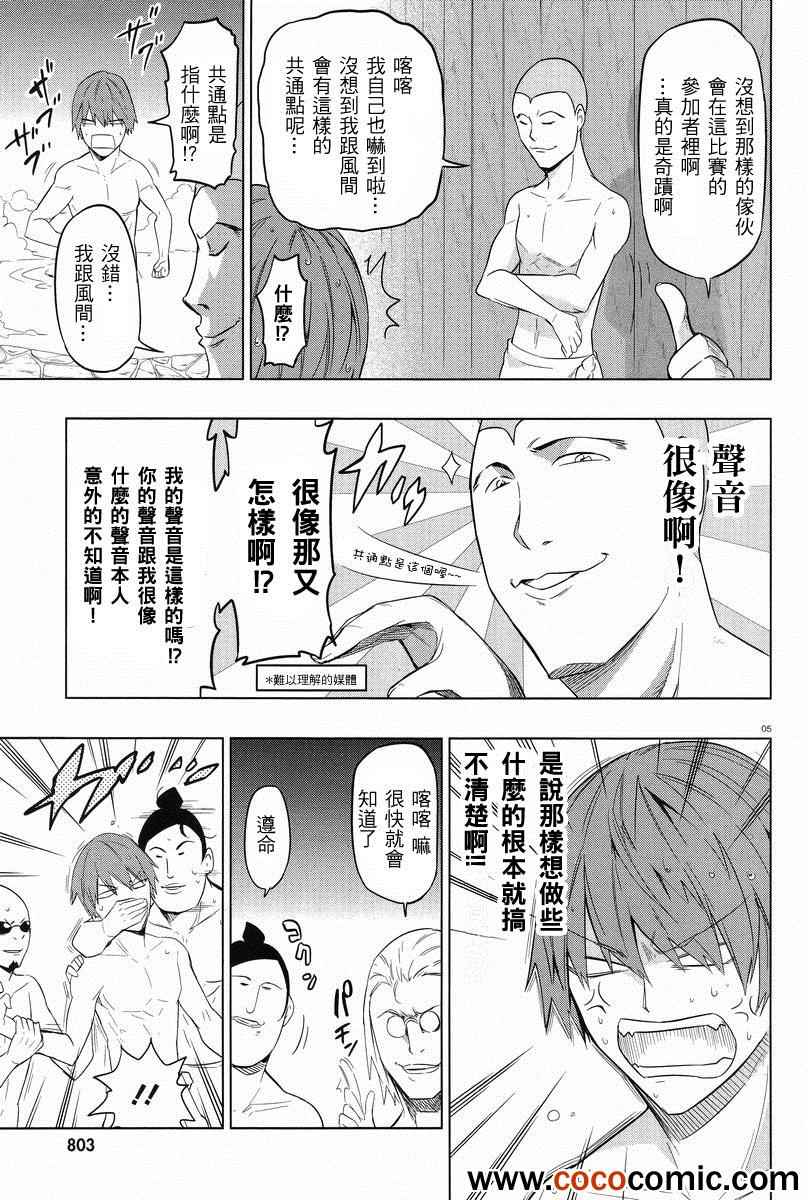 《府上高一游戏部》漫画 游戏部051集