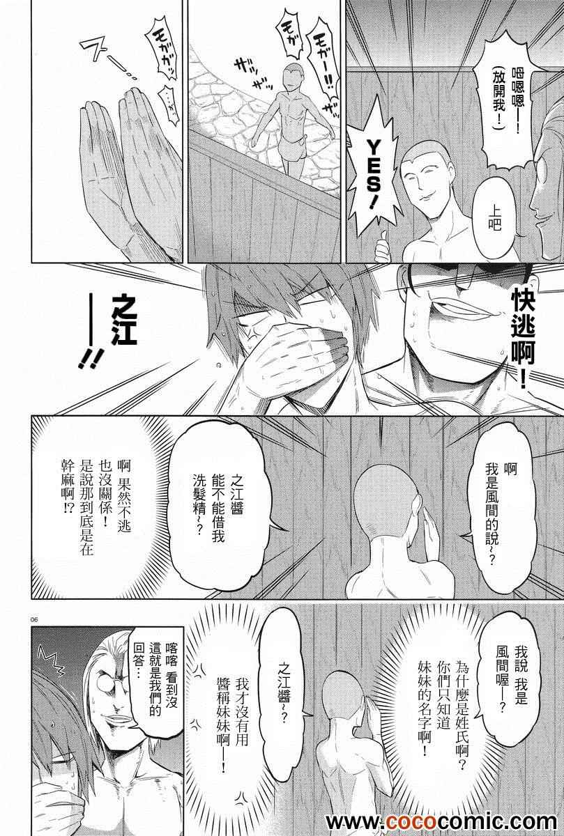 《府上高一游戏部》漫画 游戏部051集