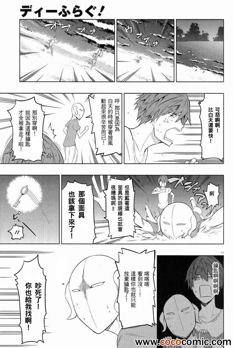 《府上高一游戏部》漫画 游戏部051集