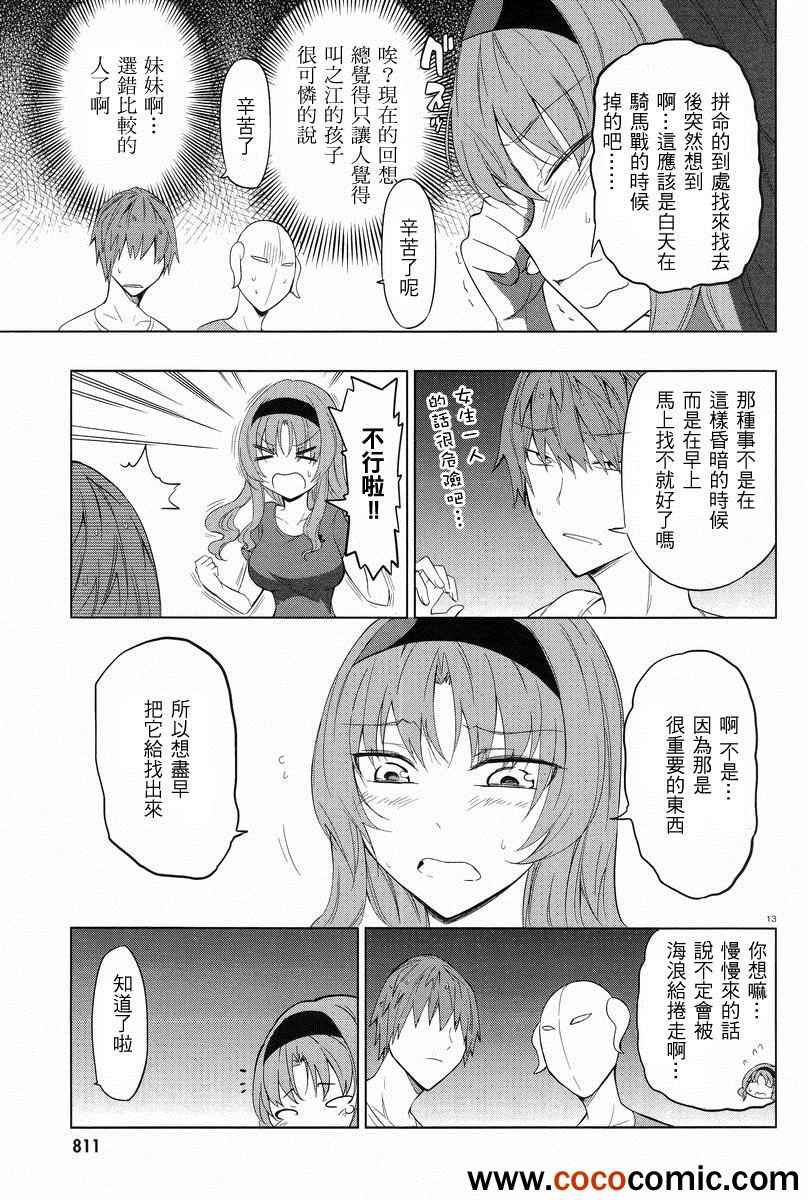 《府上高一游戏部》漫画 游戏部051集