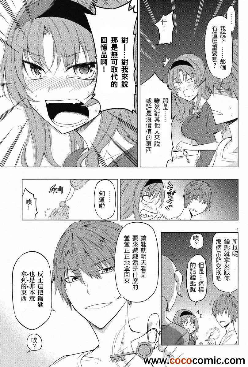 《府上高一游戏部》漫画 游戏部051集