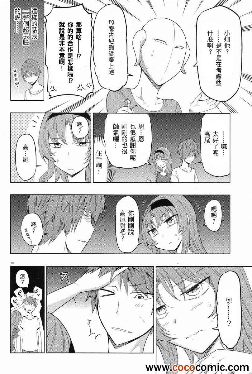 《府上高一游戏部》漫画 游戏部051集