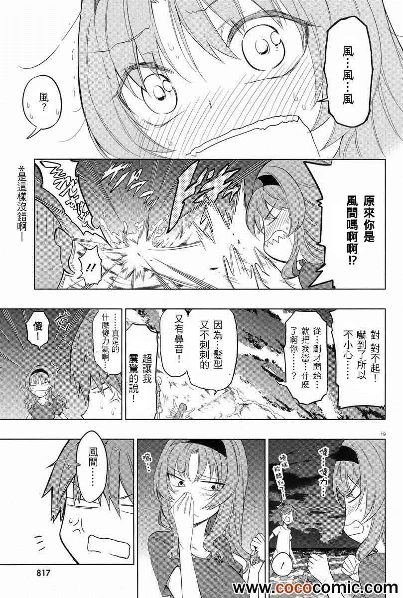 《府上高一游戏部》漫画 游戏部051集