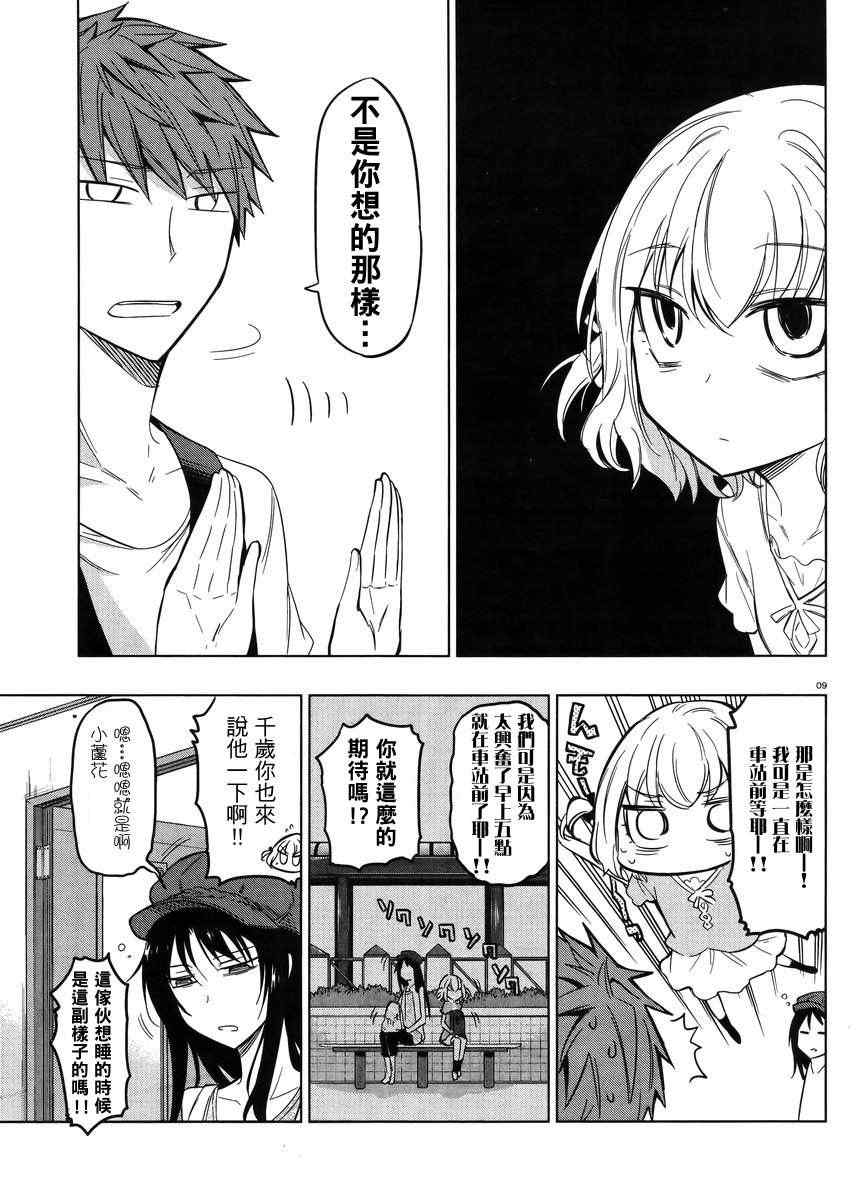 《府上高一游戏部》漫画 游戏部045集