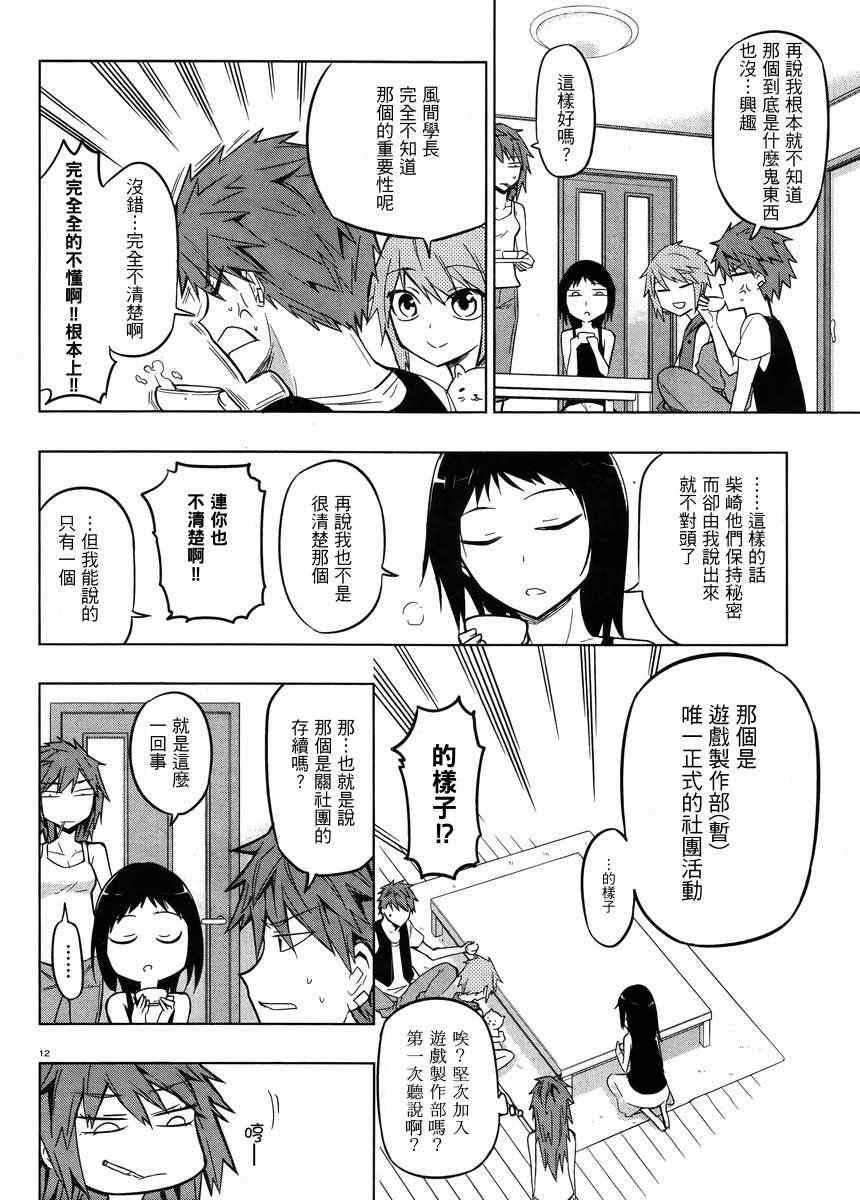 《府上高一游戏部》漫画 游戏部045集