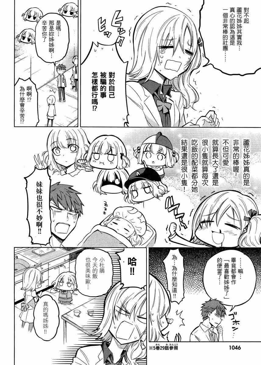 《府上高一游戏部》漫画 游戏部044集