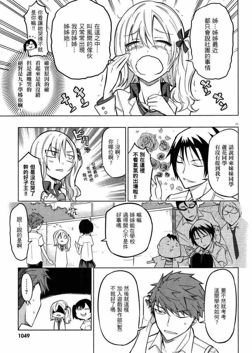 《府上高一游戏部》漫画 游戏部044集