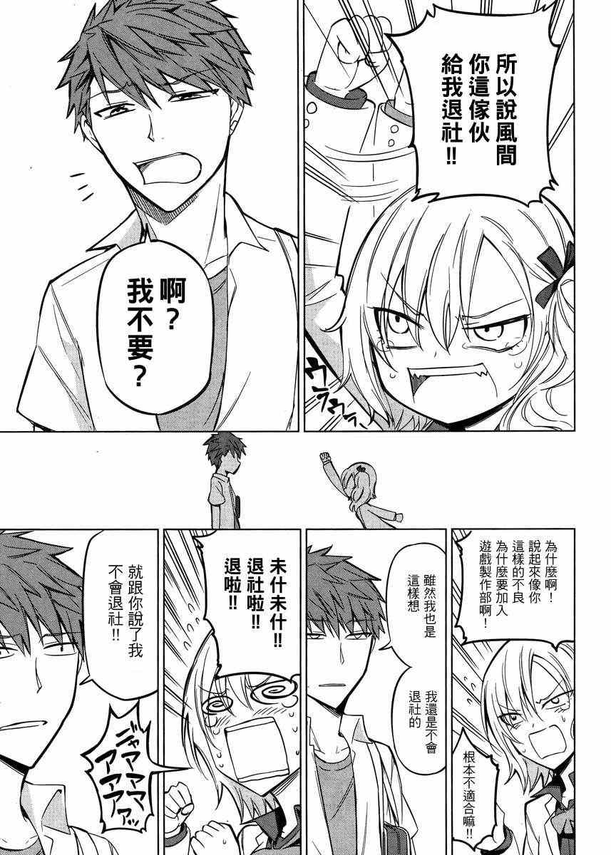 《府上高一游戏部》漫画 游戏部044集