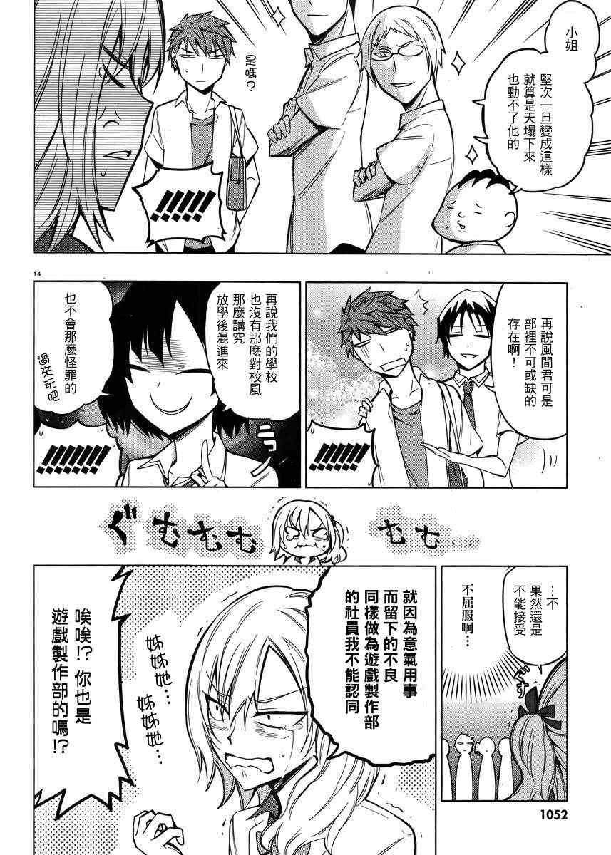 《府上高一游戏部》漫画 游戏部044集