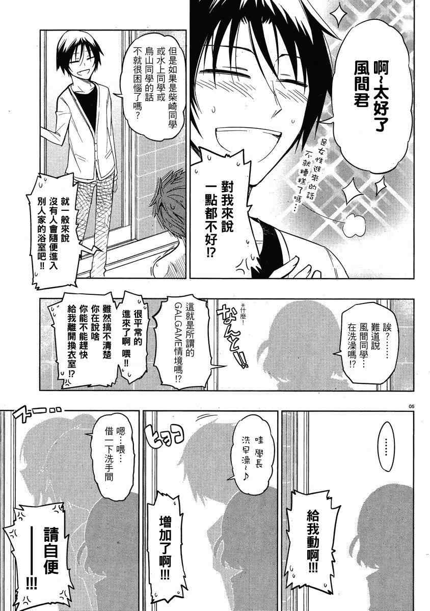 《府上高一游戏部》漫画 游戏部038集