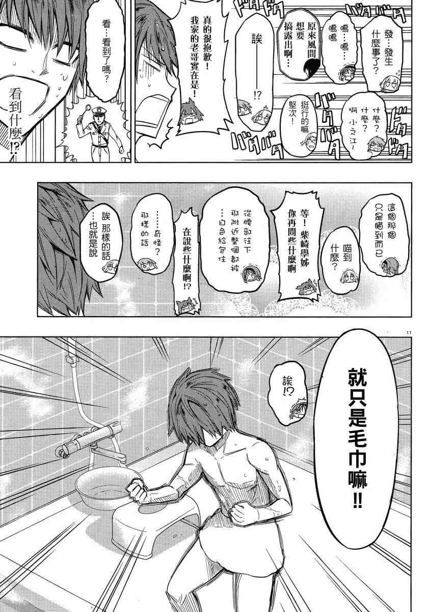 《府上高一游戏部》漫画 游戏部038集